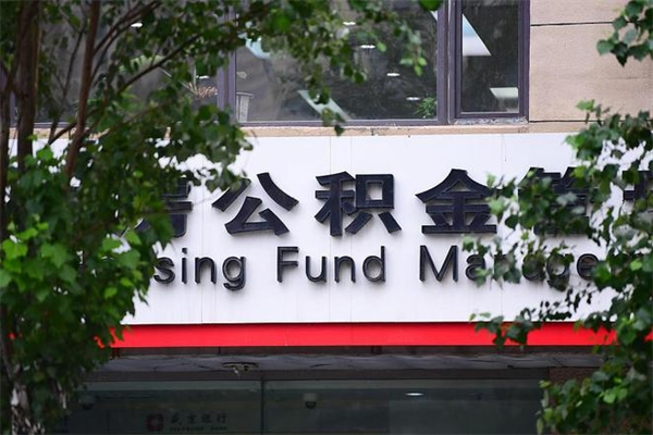 仁怀辞职以后可以把公积金取出来吗（辞职能不能把公积金取出来）
