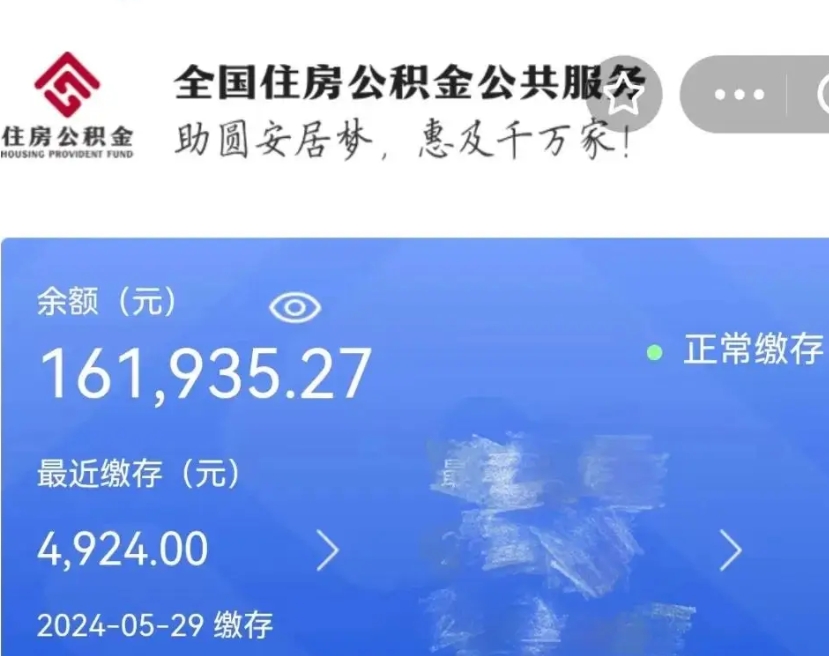 仁怀代提公积金（代提取住房公积金）